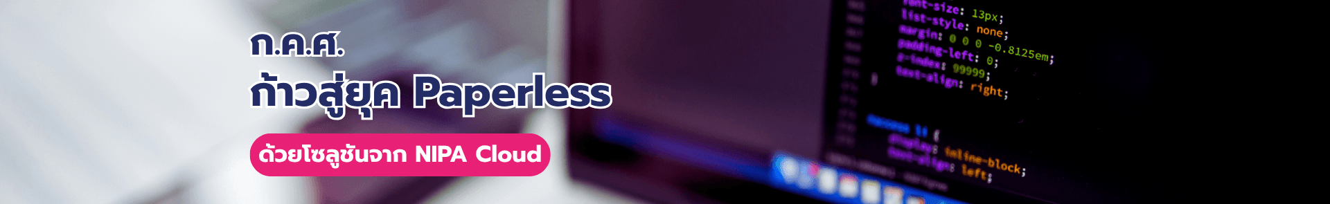 success case paperless at OTEPC