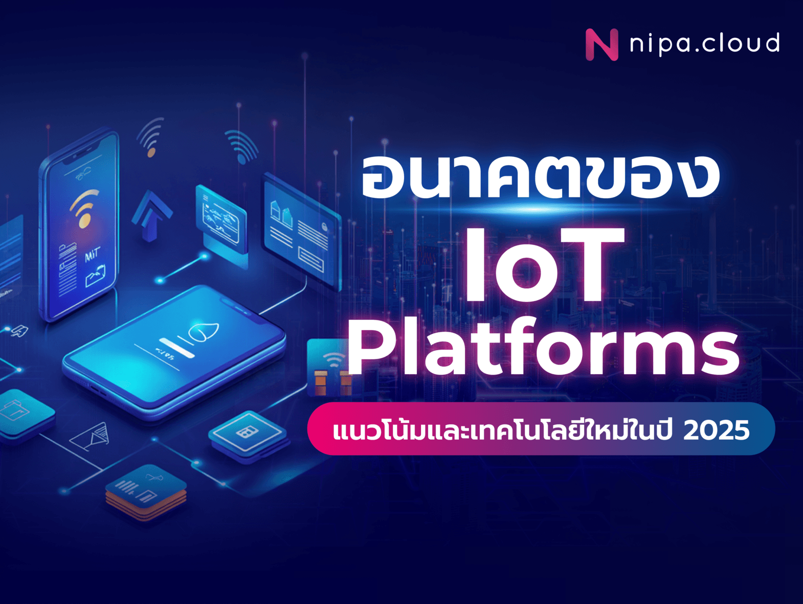 IoT Platforms ในปี 2025