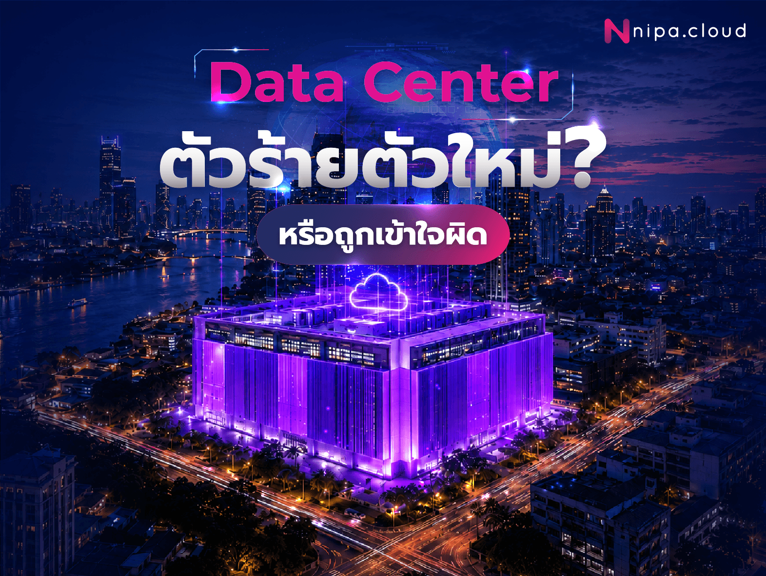 Data Center