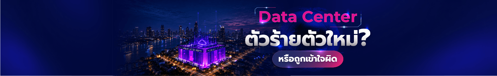 Data Center