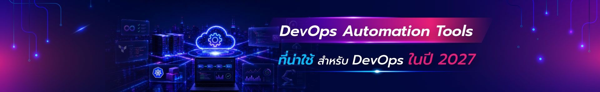 DevOps Automation Tools