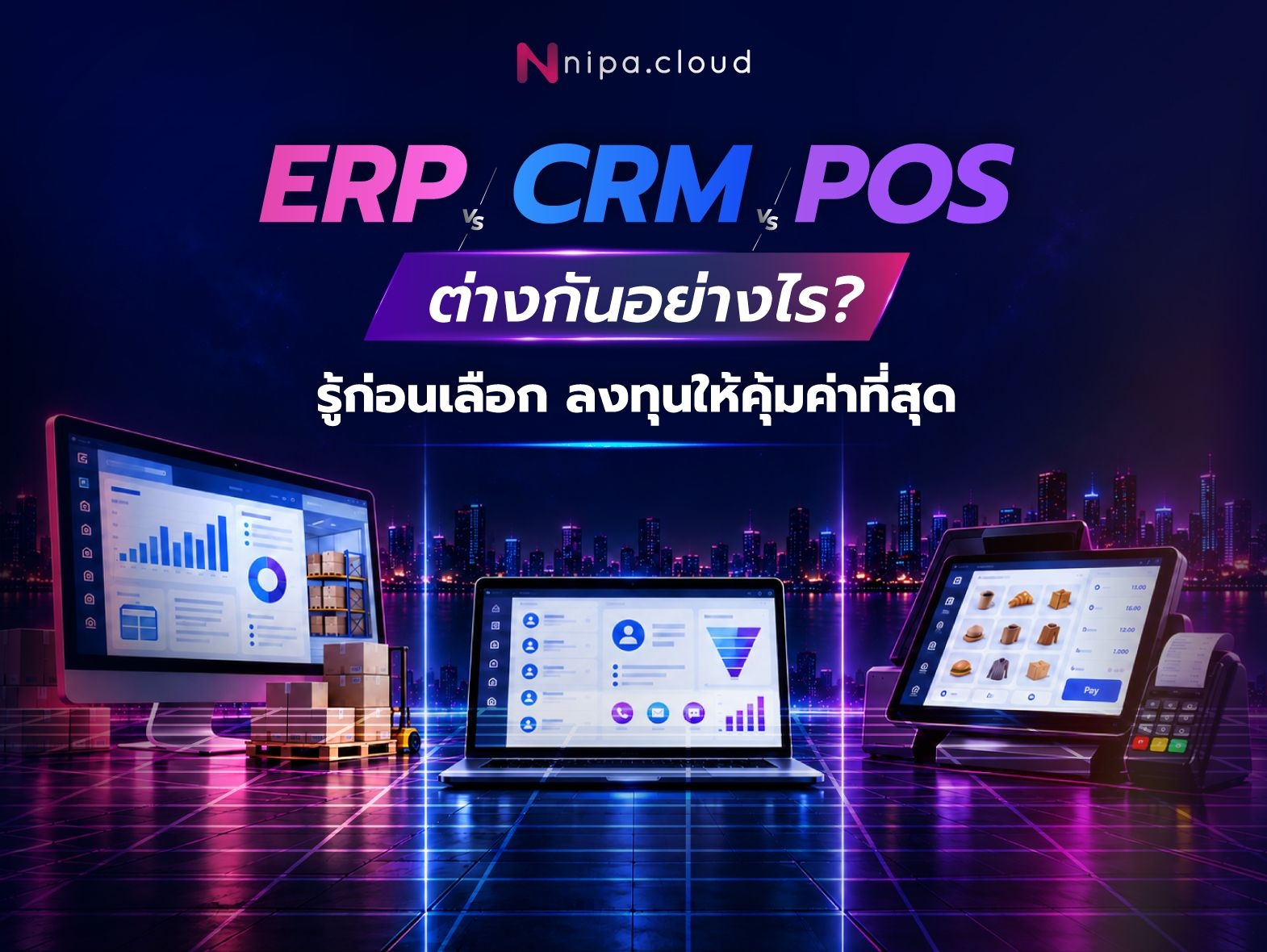ERP, CRM, POS