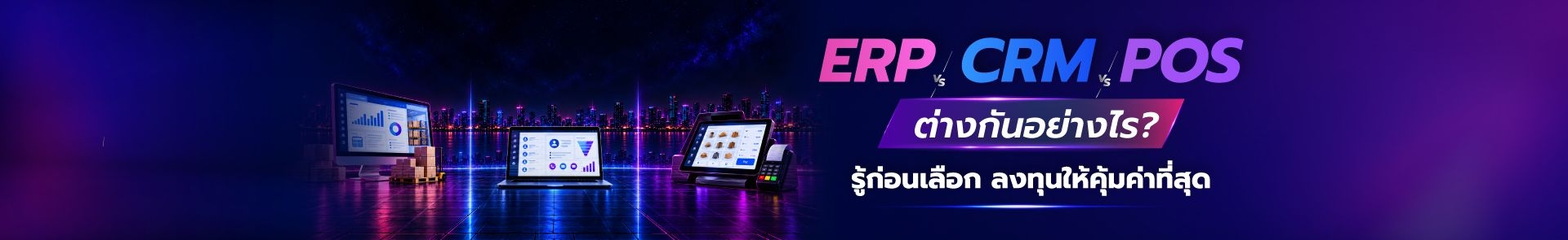 ERP, CRM, POS
