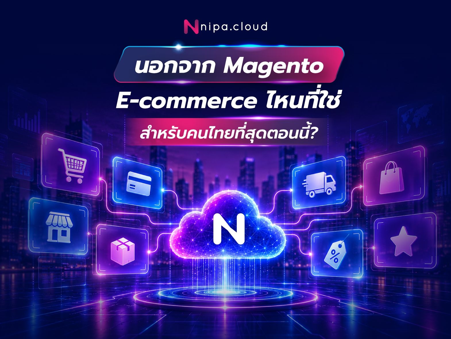 Magento E-commerce 