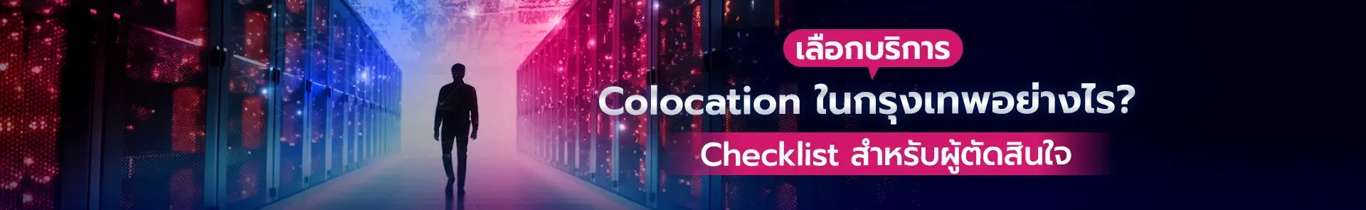 Colocation ประเทศไทย