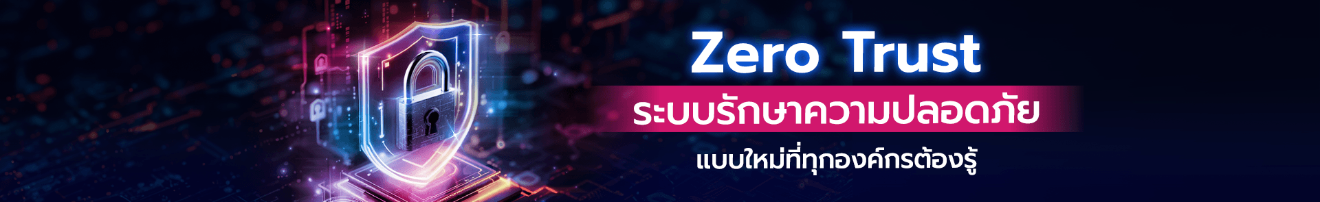 Zero Trust คือ