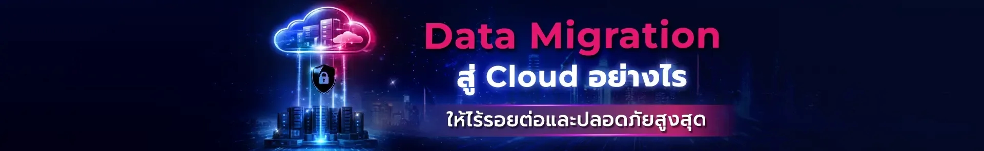 Data Migration