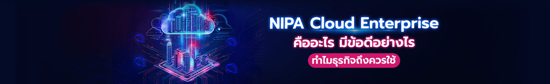 nipa cloud enterprise คืออะไร - banner