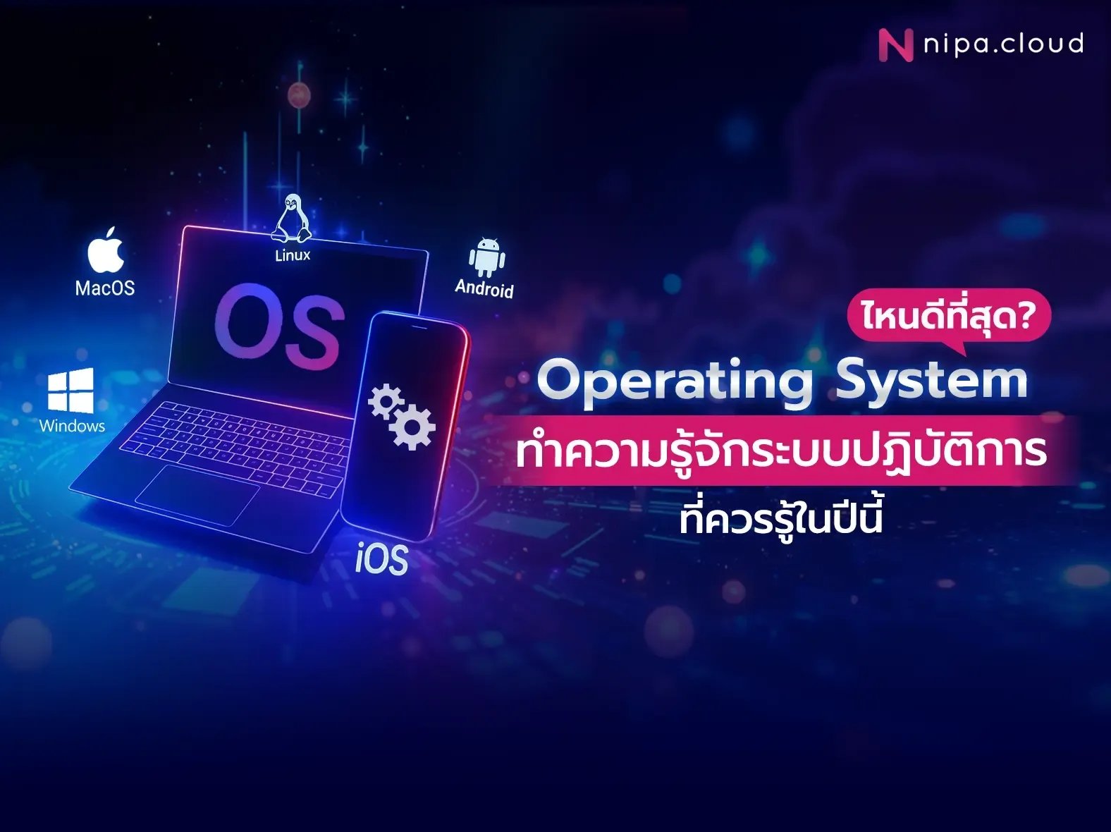 เลือก Operating System