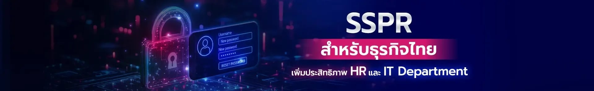 SSPR สำหรับธุรกิจไทย