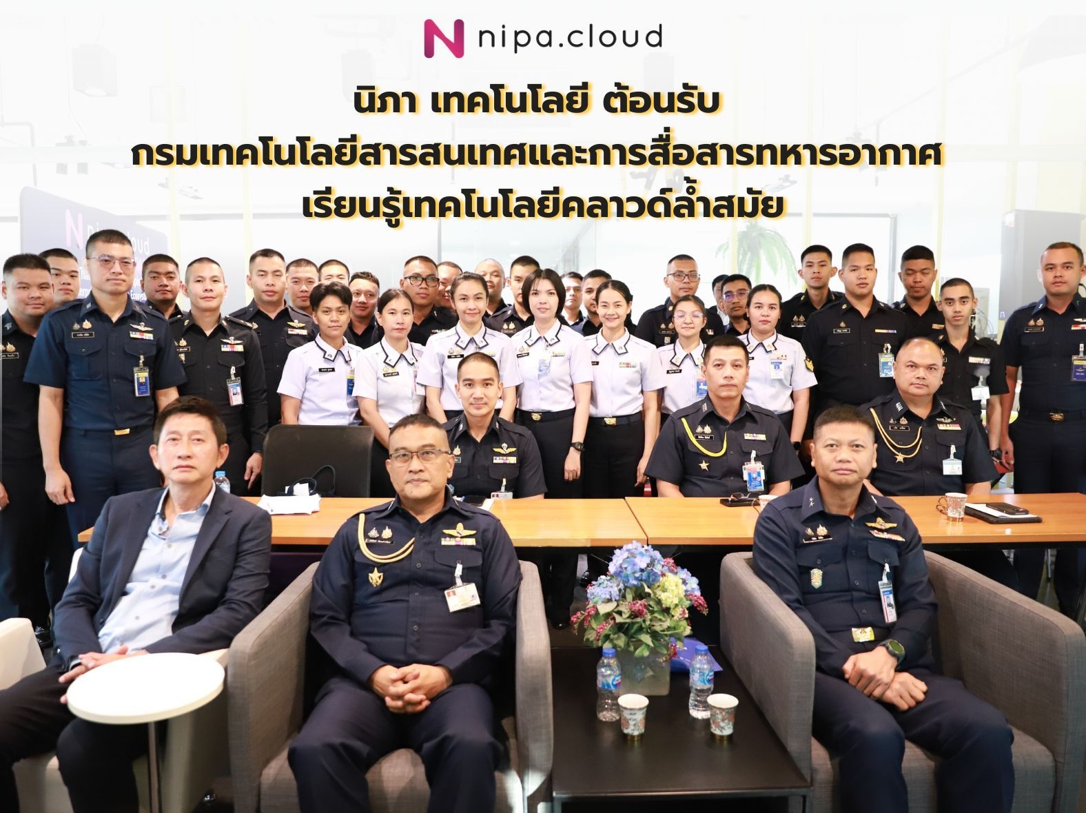 นิภา เทคโนโลยี ต้อนรับ กรมเทคโนโลยีสารสนเทศ และการสื่อสารทหารอากาศ เรียนรู้เทคโนโลยีคลาวด์ล้ำสมัย