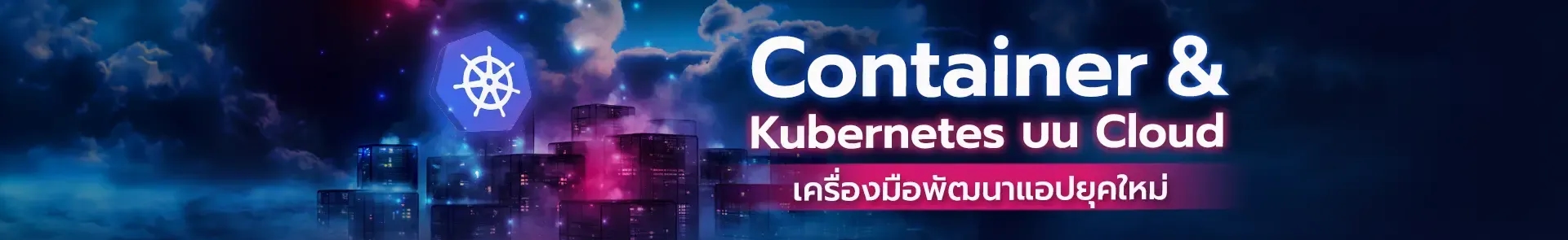 Container & Kubernete