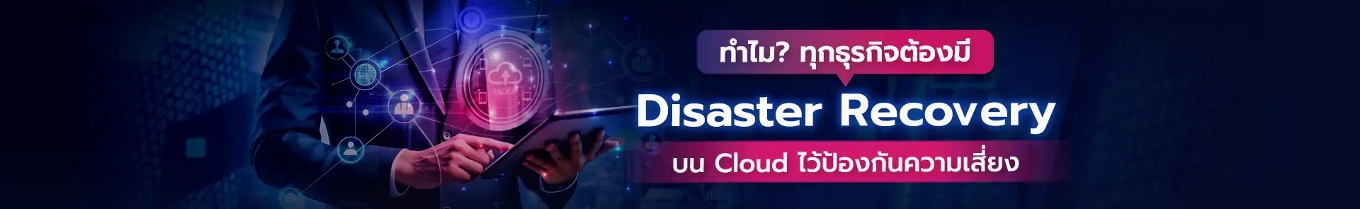 Disaster Recovery