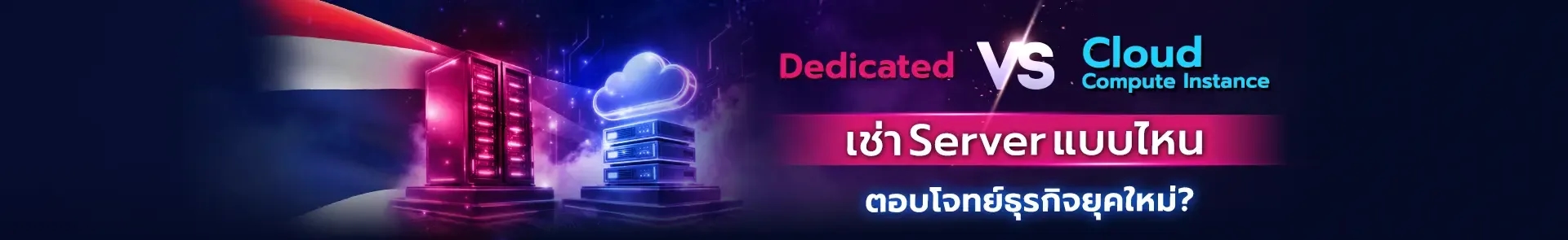 Dedicated Server 