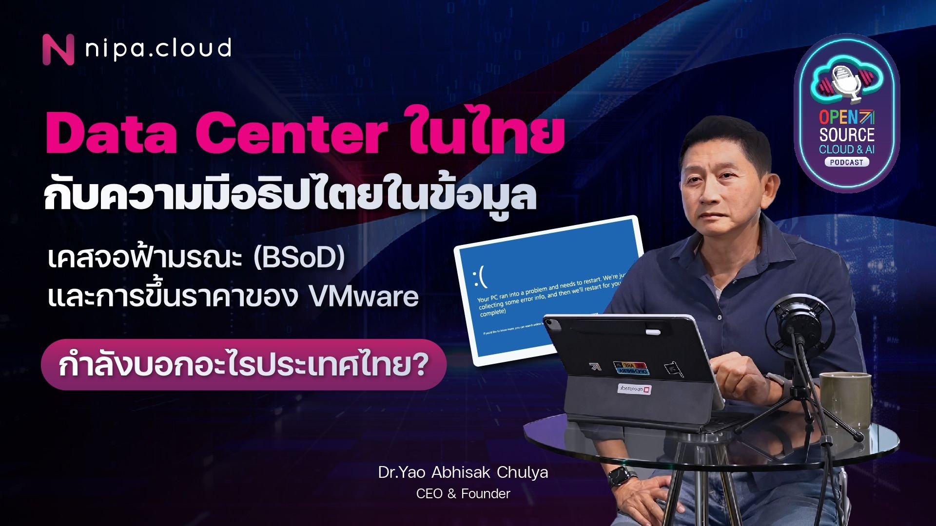 Data Center ในไทยกับความมีอธิปไตยในข้อมูล (Data Sovereignty) | Open Source Cloud & AI Podcast EP.2