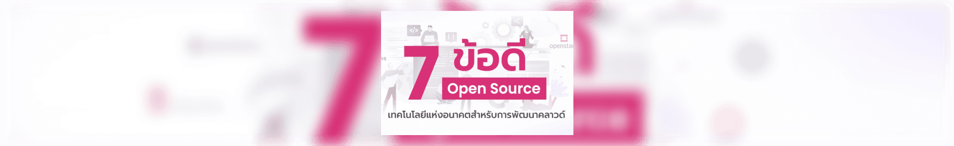 Open Source