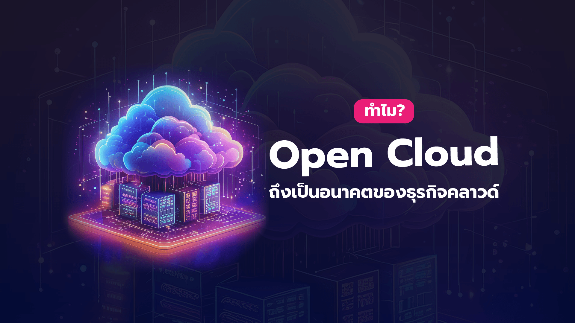 Open Cloud