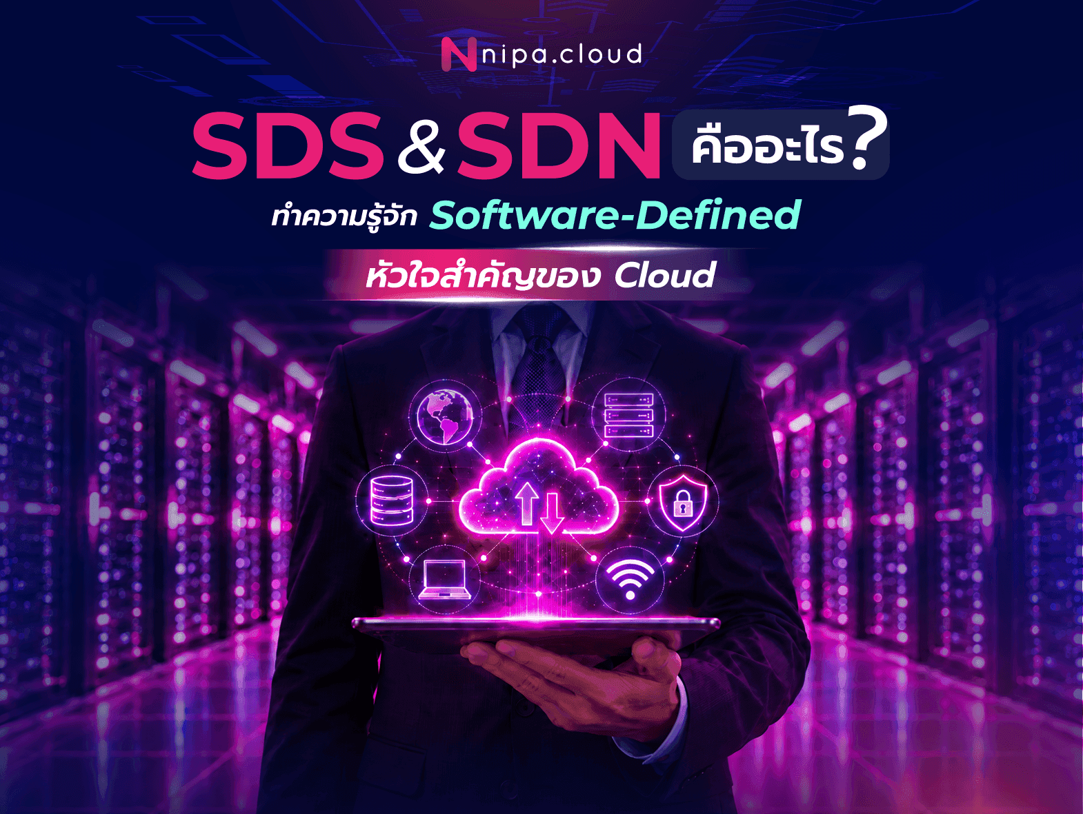 sds-sdn