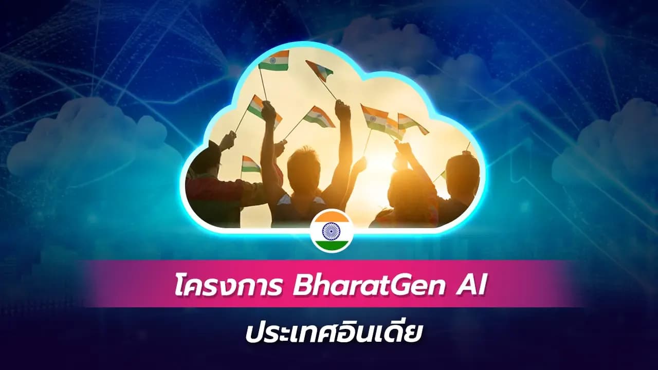 โครงการ BharatGen AI (อินเดีย)