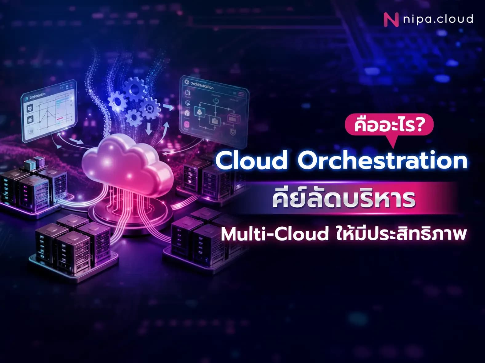 Cloud Orchestration