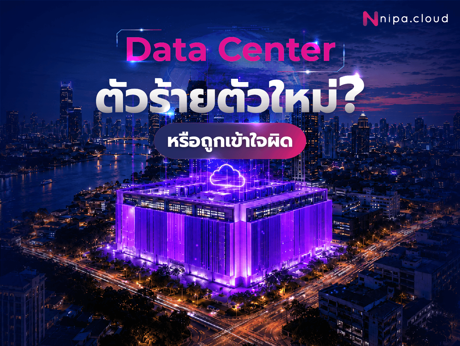 Data Center