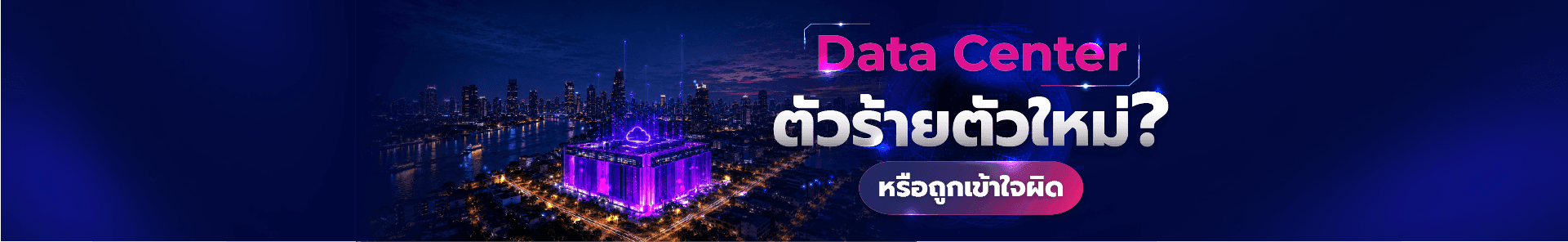 Data Center