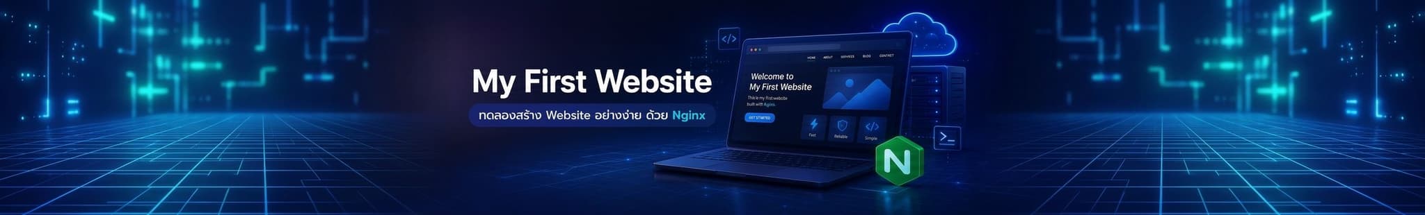 ทดลองสร้าง Website อย่างง่าย ด้วย Nginx บน Nipa Cloud Space