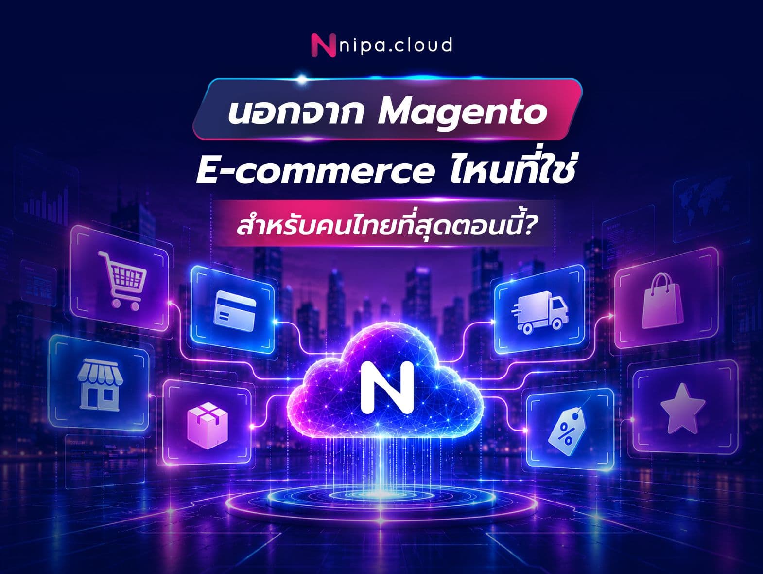 Magento E-commerce 