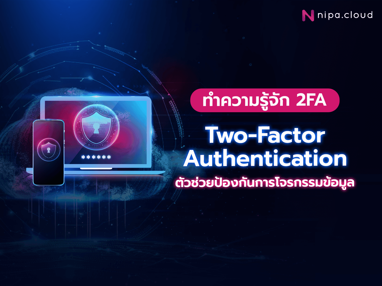 Two Factor Authentication