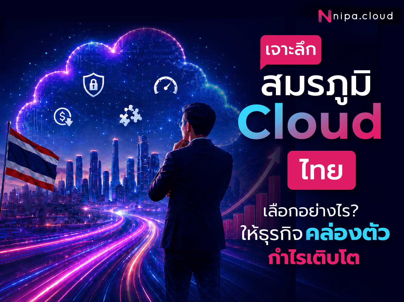 Cloud ในไทยปี 2026