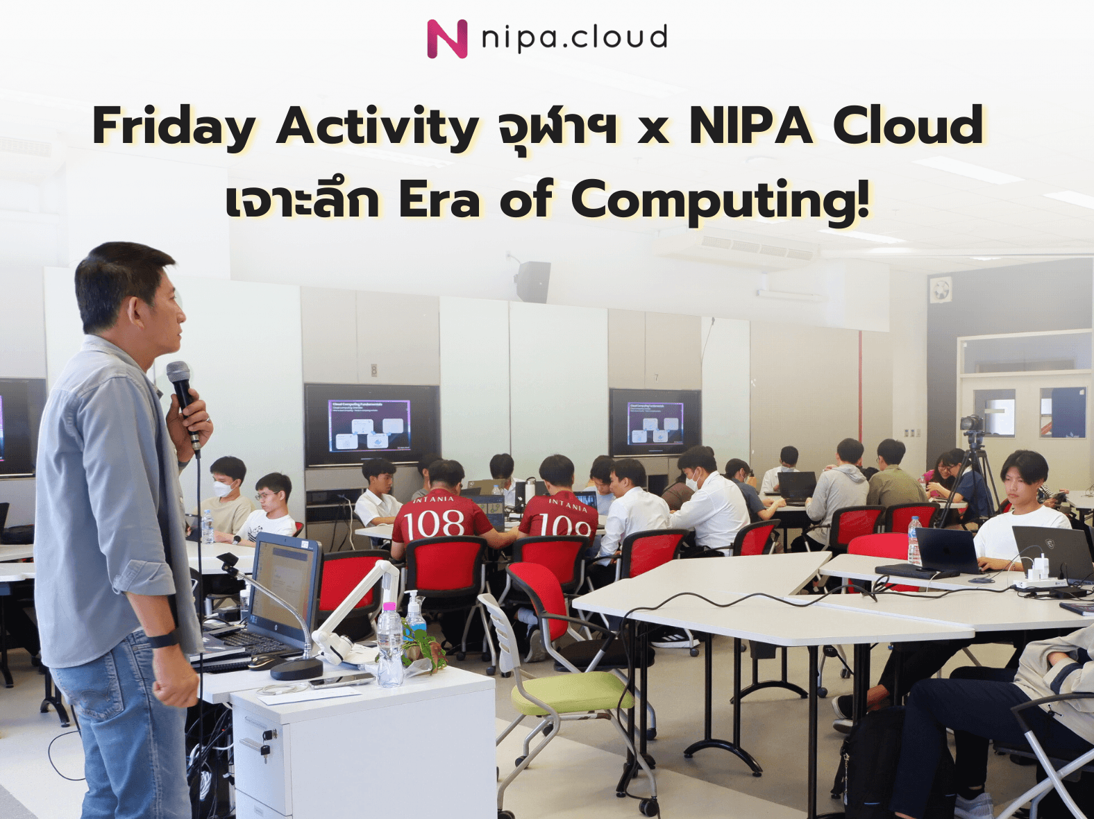 Friday Activity จุฬาฯ x NIPA Cloud เจาะลึก Era of Computing!