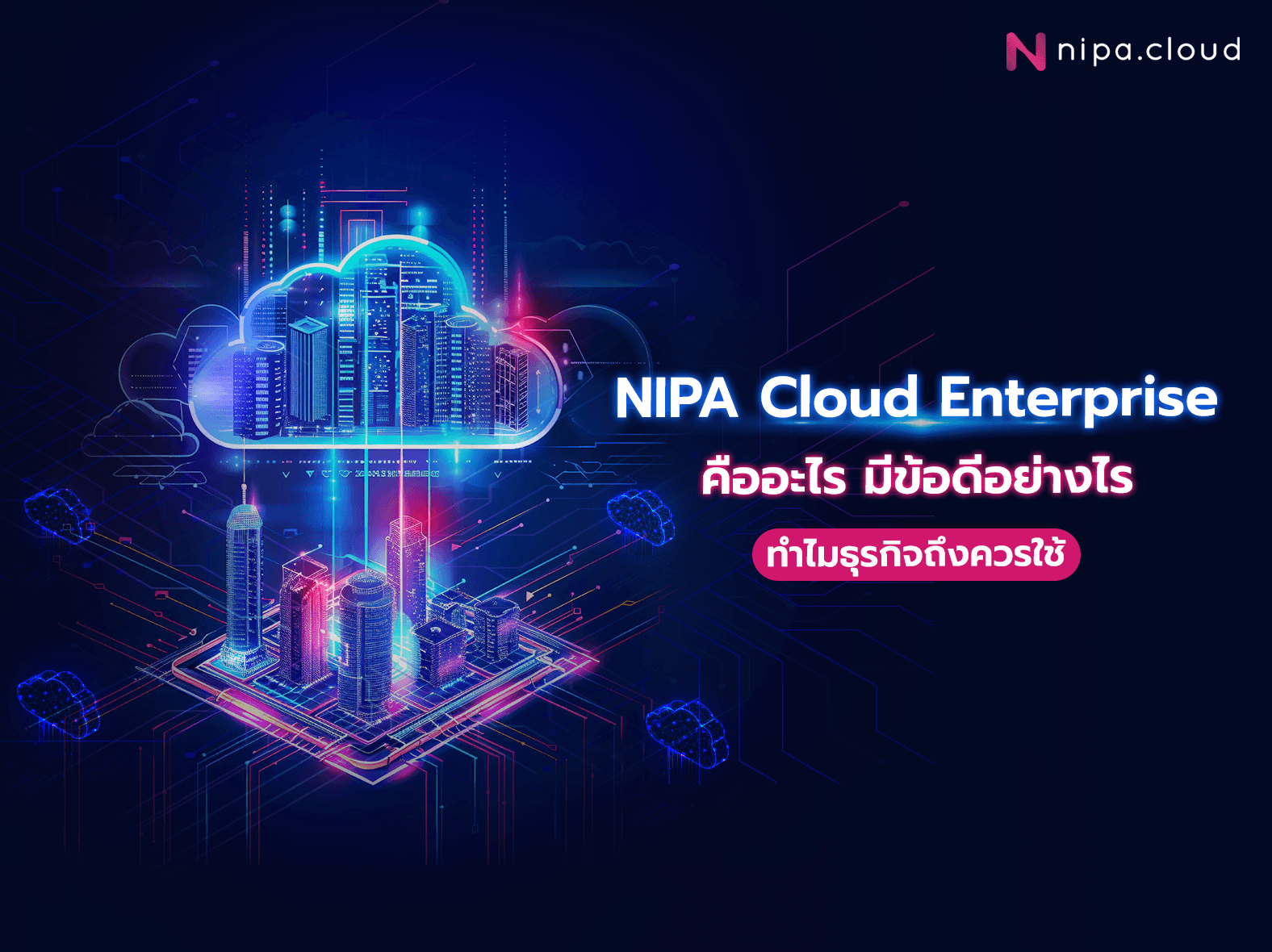 nipa cloud enterprise คืออะไร - banner