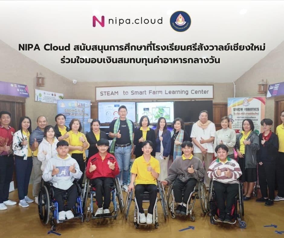NIPA Cloud ร่วมใจมอบเงินสมทบอาหารกลางวัน สนับสนุนการศึกษาที่โรงเรียนศรีสังวาลย์เชียงใหม่