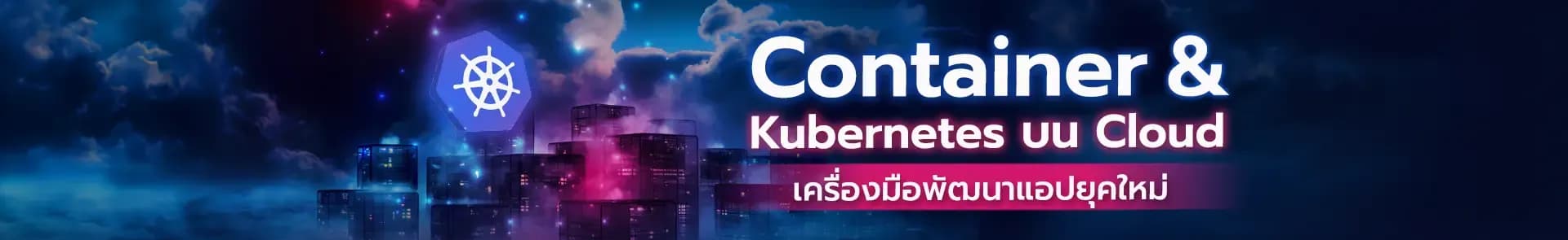 Container & Kubernete