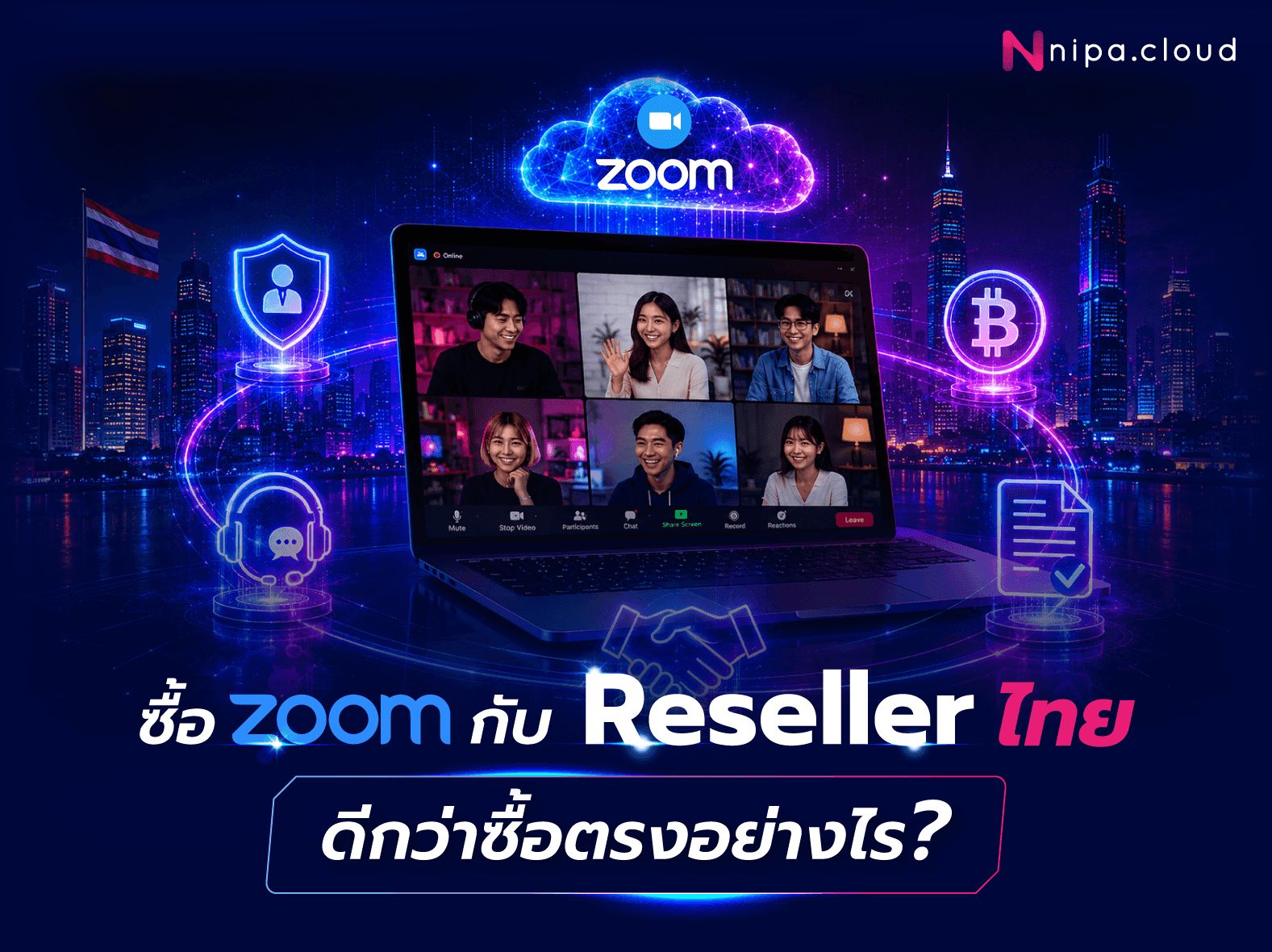 Zoom สำหรับองค์กร