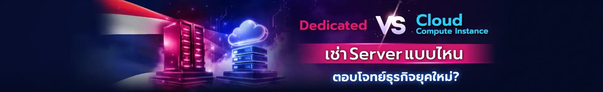 Dedicated Server 