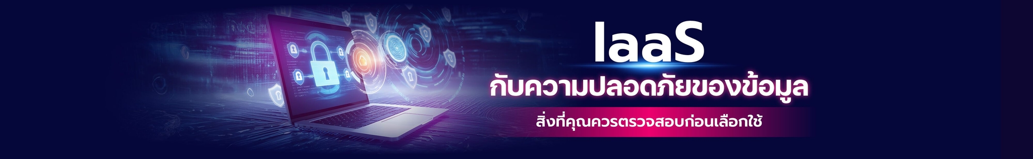 IaaS คืออะไร