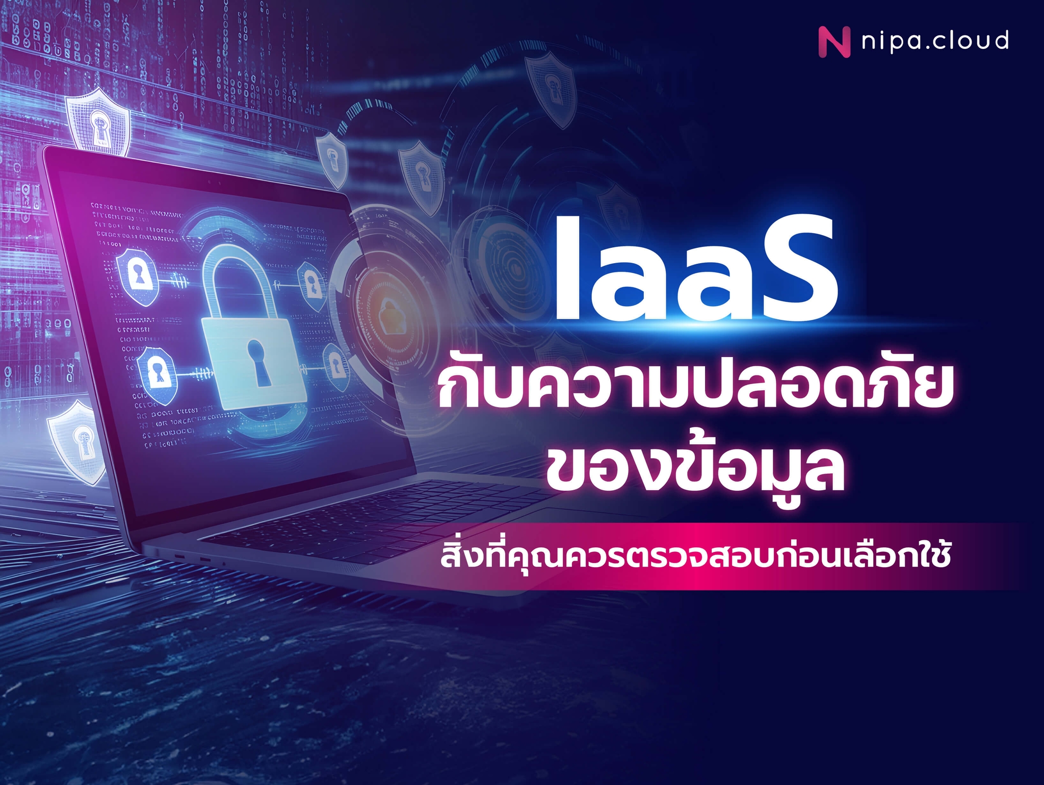 การใช้งานระบบคลาวด์แบบ IaaS