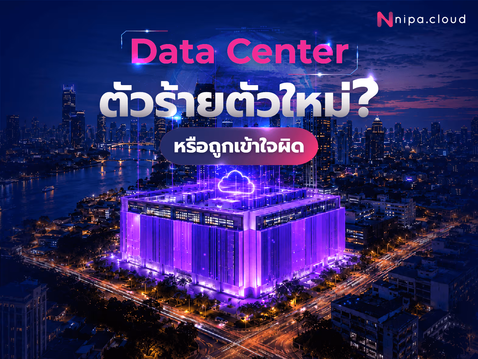 Data Center