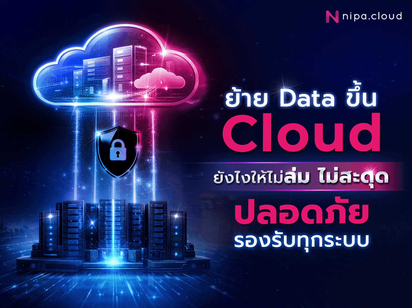 Data Migration Cloud