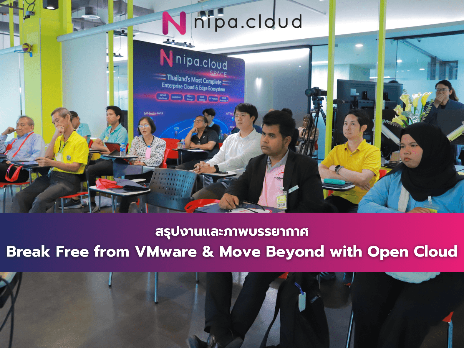 สรุปงานและภาพบรรยากาศ Break Free from VMware & Move Beyond with Open Cloud