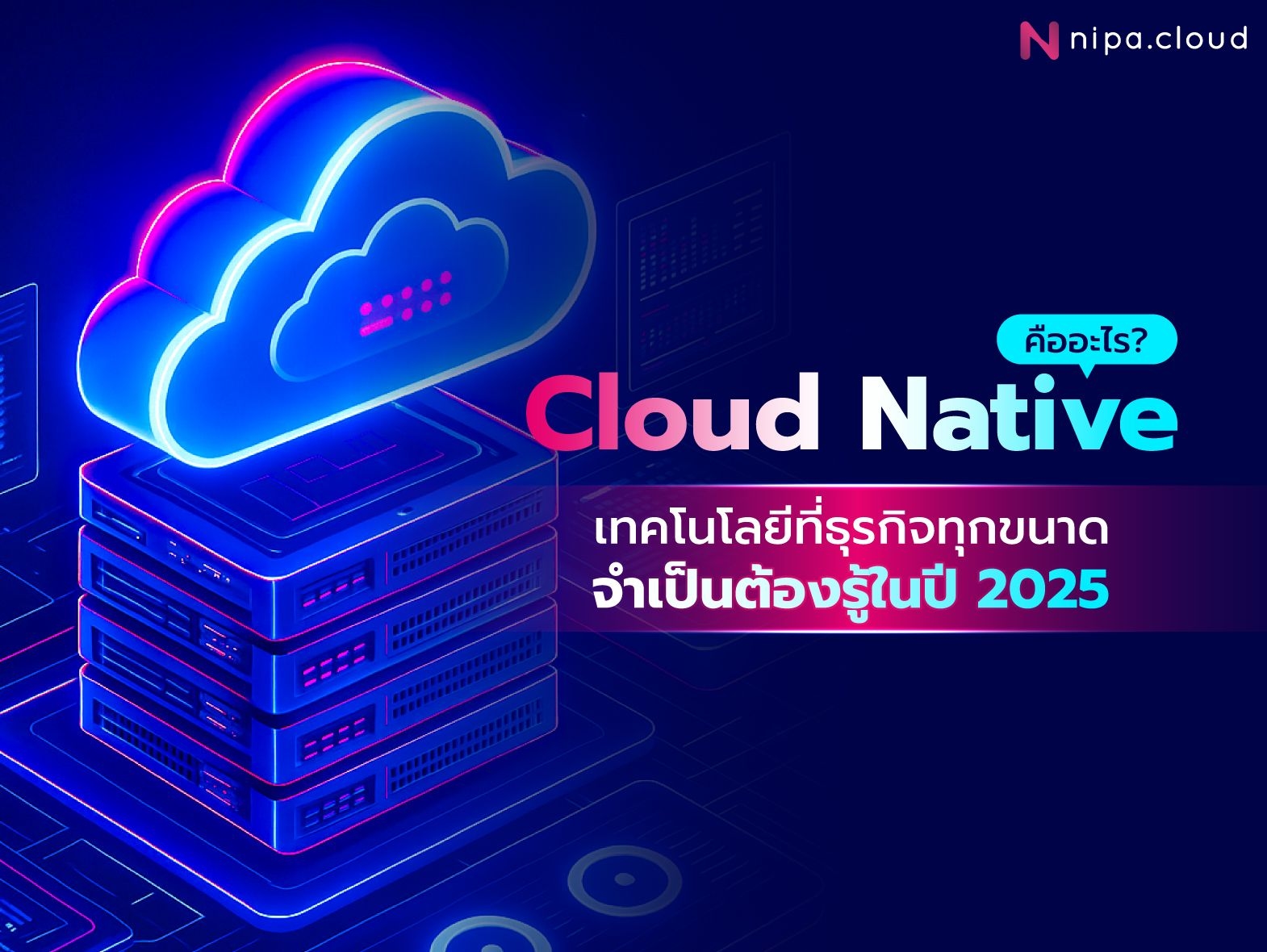 Cloud Native 2025