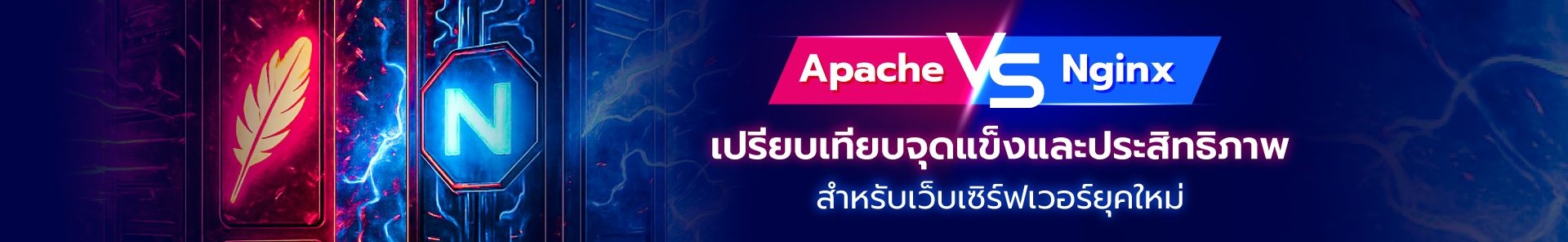 Apache vs Nginx