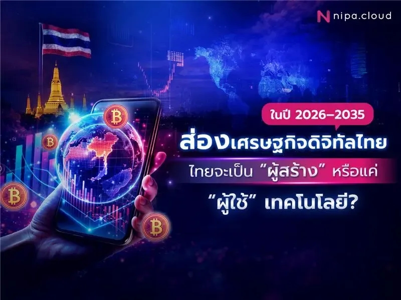 Digital Economy