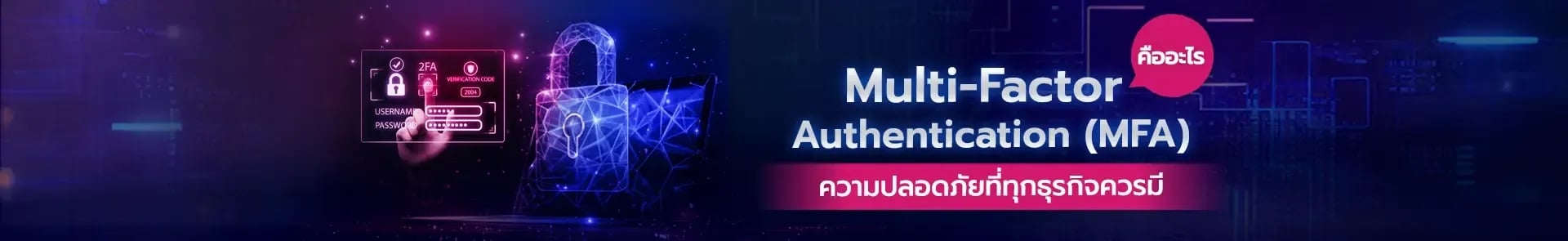 MFA คืออะไร