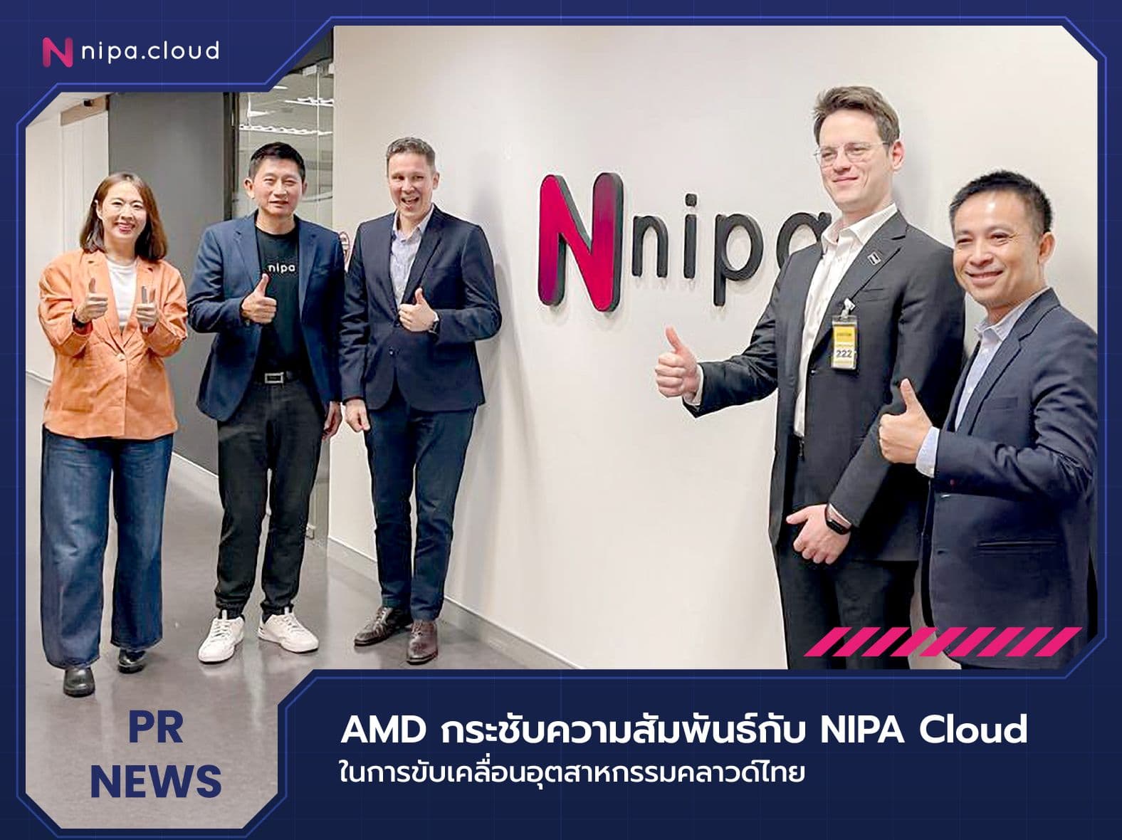 AMD X NIPA CLOUD