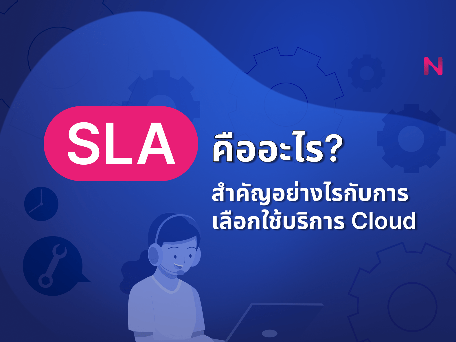 What is SLA?