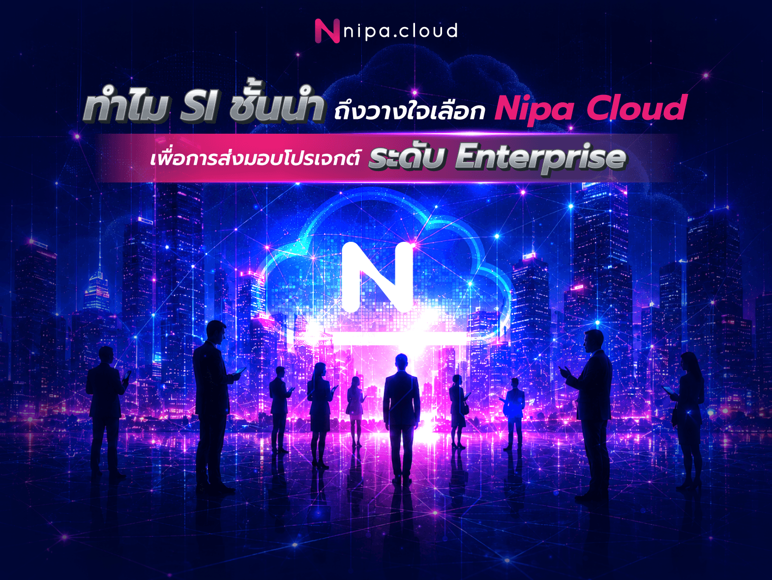 System Integrator (SI)