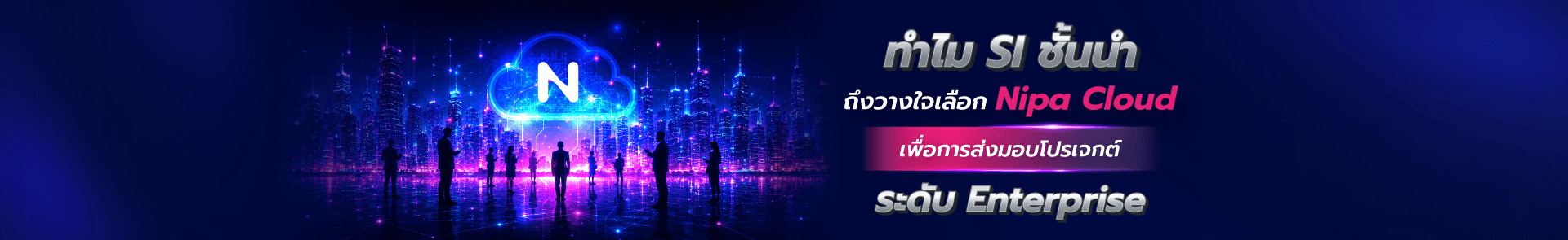 System Integrator (SI)