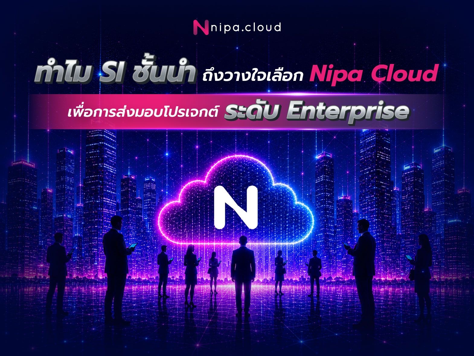 System Integrator (SI)